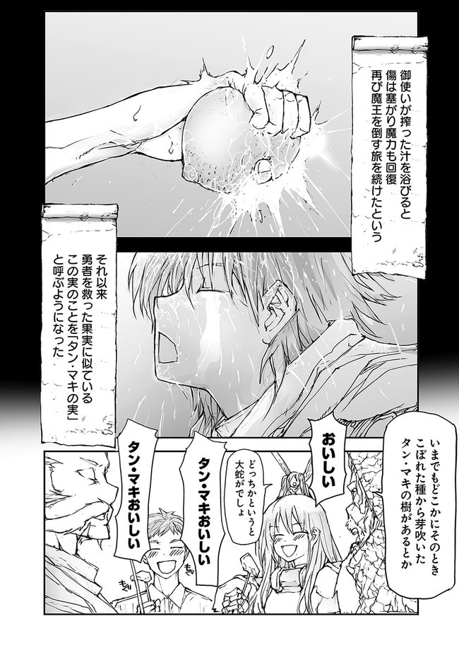 便利屋斎藤さん、異世界に行く 第117話 - Page 7