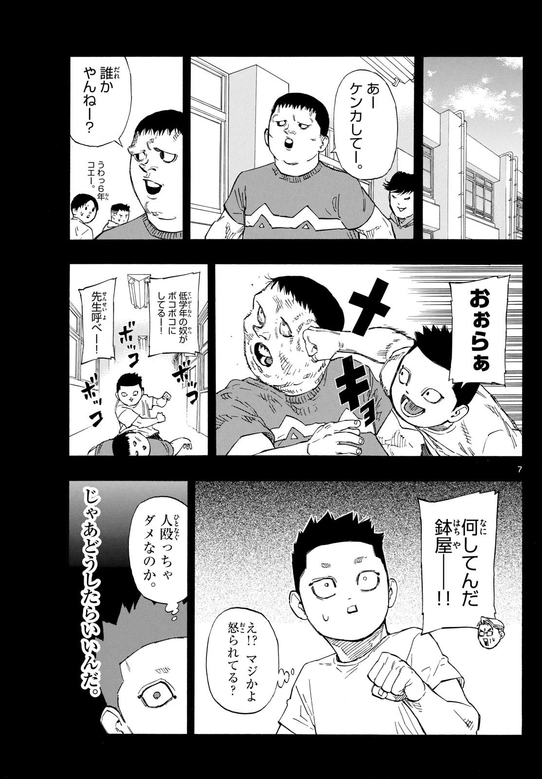 レッドブルー 第73話 - Page 7