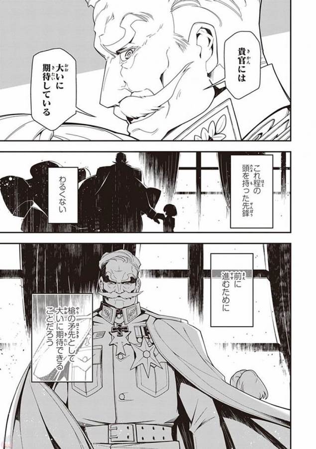 幼女戦記 第19話 - Page 50