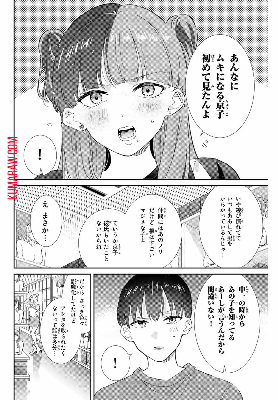 五輪の女神さま 〜なでしこ寮のメダルごはん〜 第31話 - Page 14