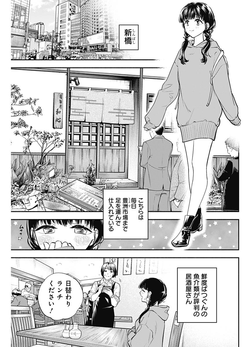女優めし 第37話 - Page 3