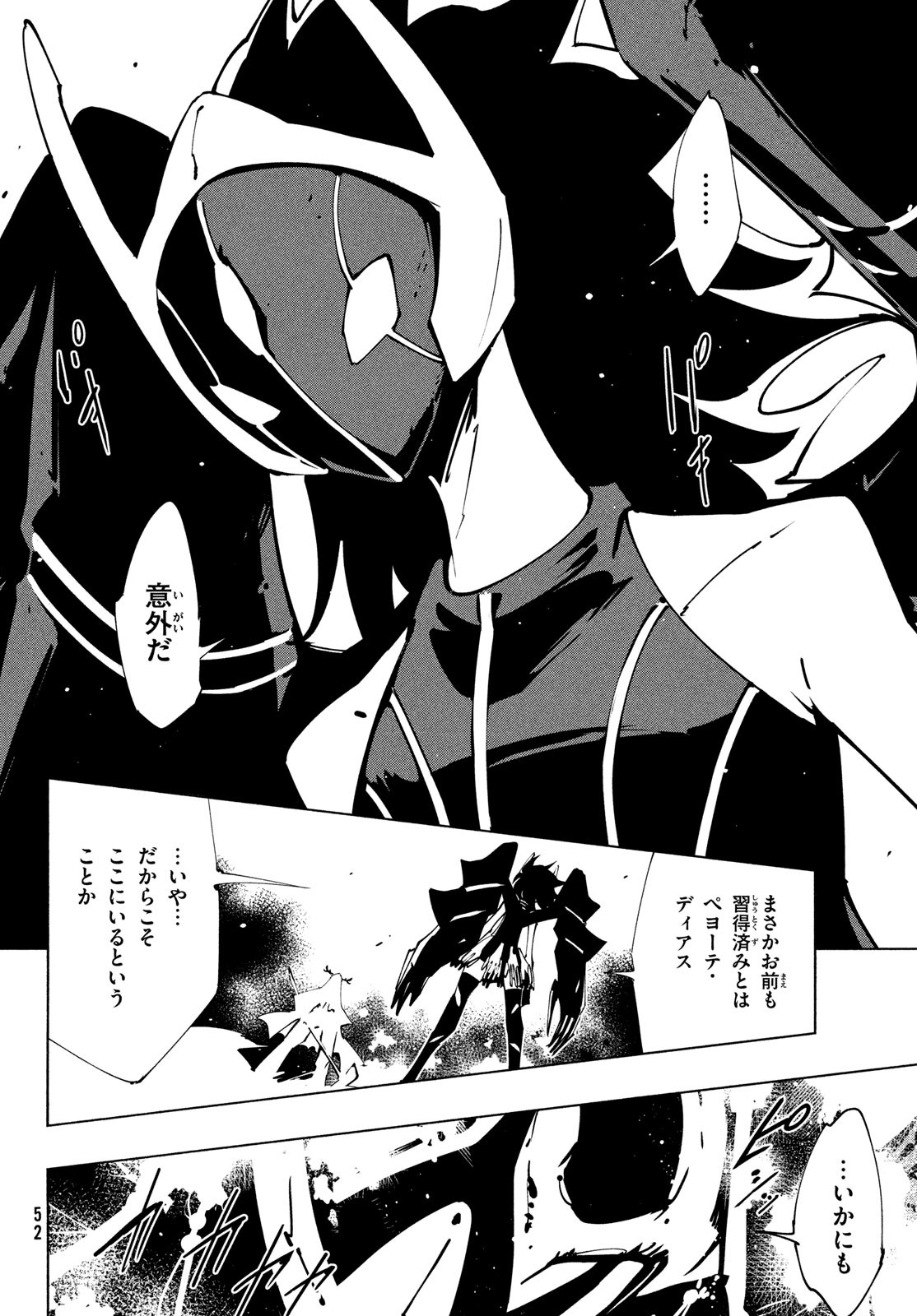 シャーマンキングザスーパースター 第47話 - Page 18