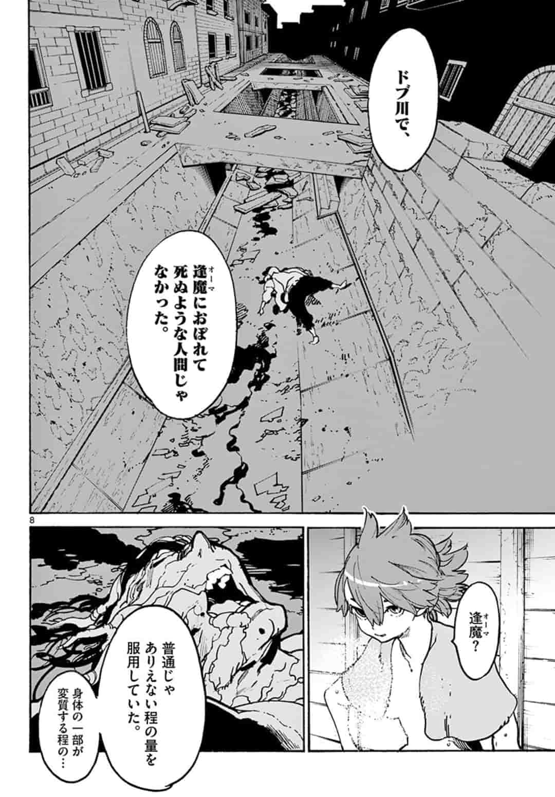 任侠転生 -異世界のヤクザ姫- 第10.1話 - Page 8