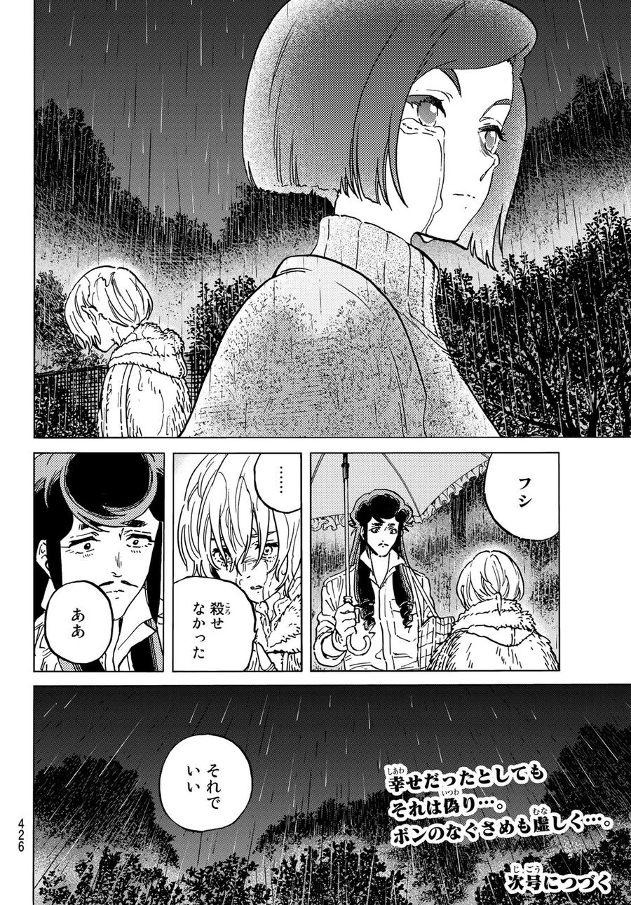 不滅のあなたへ 第140.2話 - Page 12