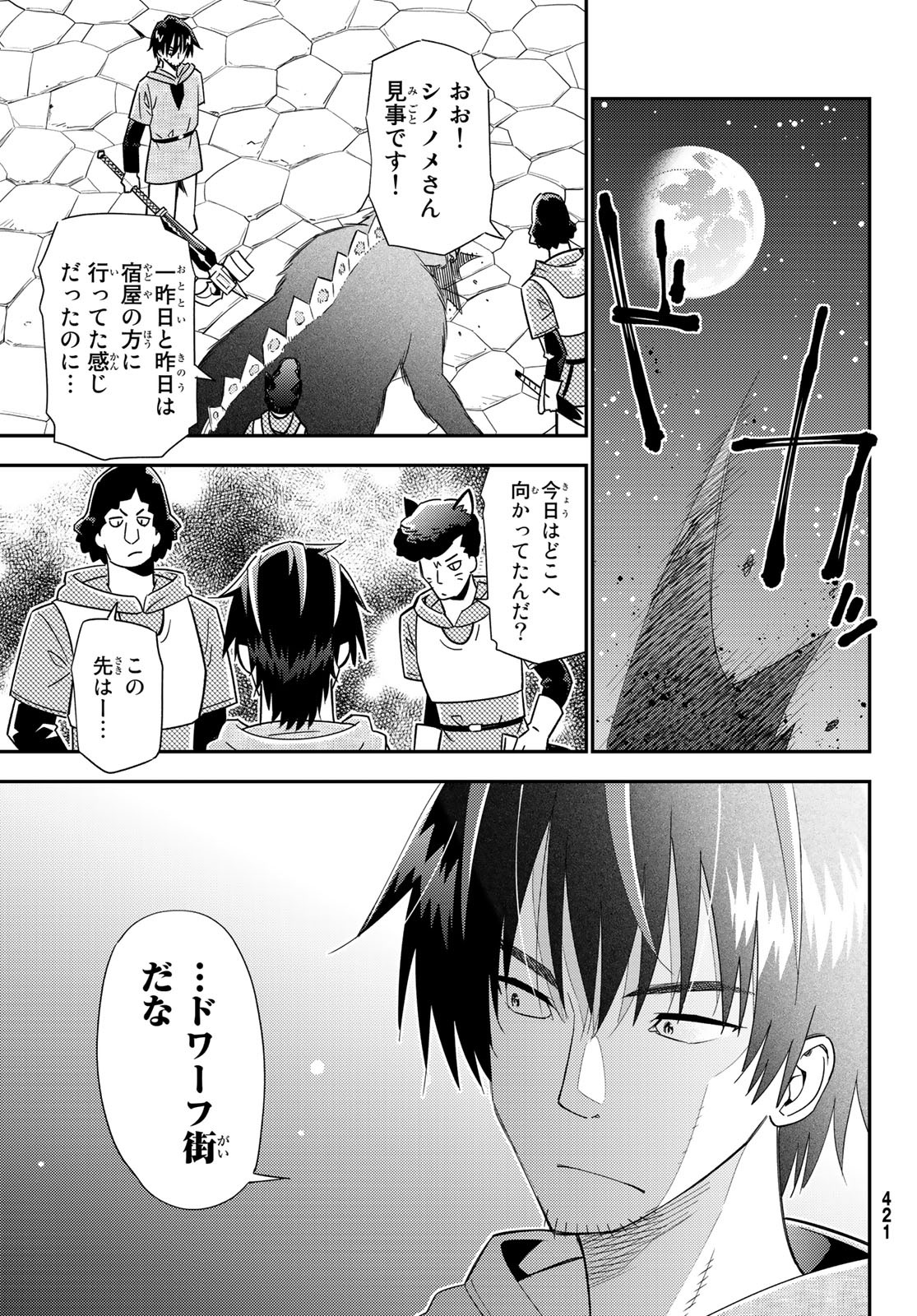 29歳独身中堅冒険者の日常 第38話 - Page 17