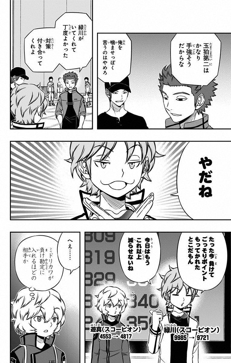 ワートリ 第93話 - Page 4