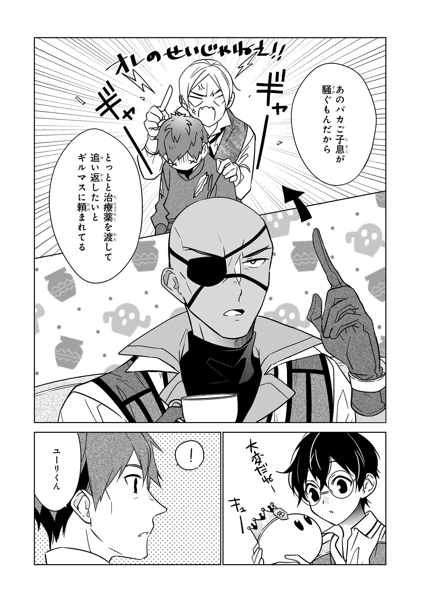 最強の鑑定士って誰のこと? ~満腹ごはんで異世界生活~ 第55話 - Page 9