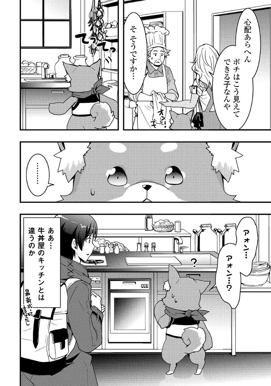 装備製作系チートで異世界を自由に生きていきます 第14.1話 - Page 4