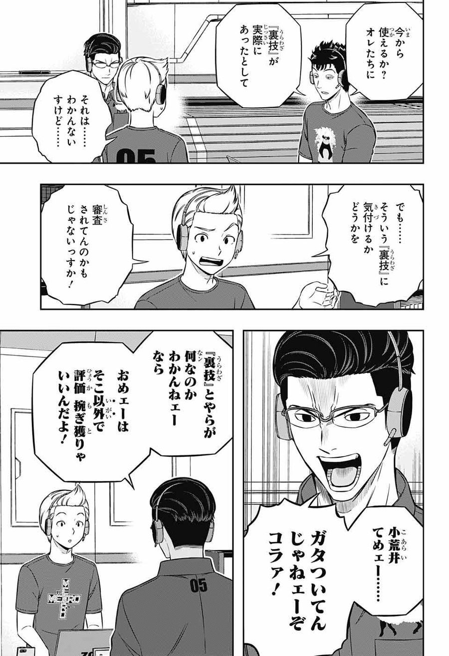 ワートリ 第231話 - Page 17