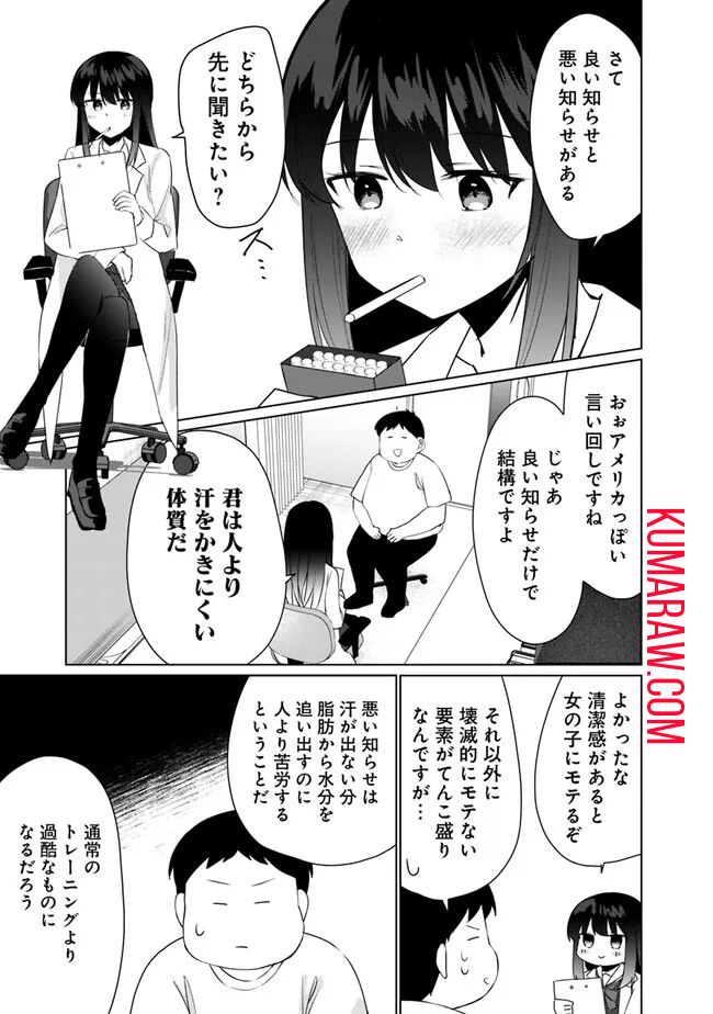 山本君の青春リベンジ！ 第3.1話 - Page 9