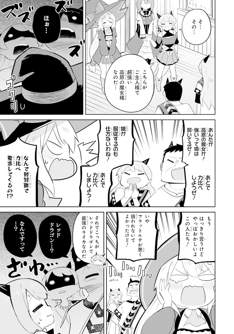 スライム倒して300年、知らないうちにレベルMAXになってました 第37話 - Page 15