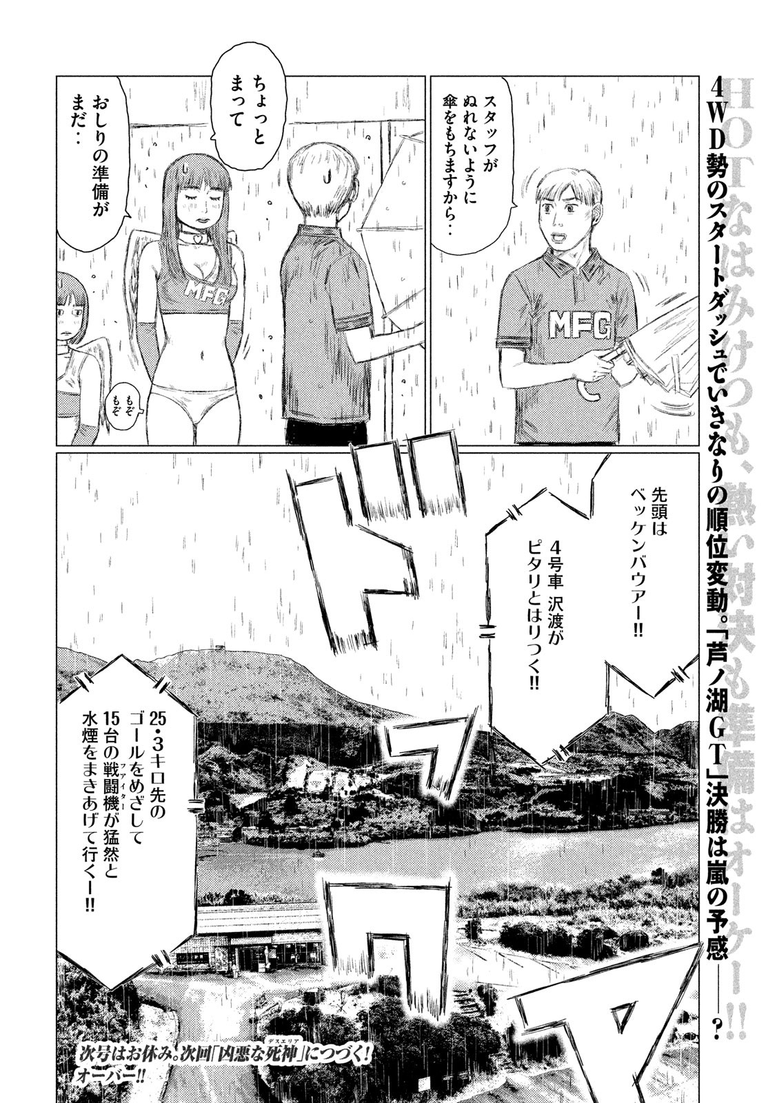 MFゴースト 第64話 - Page 16