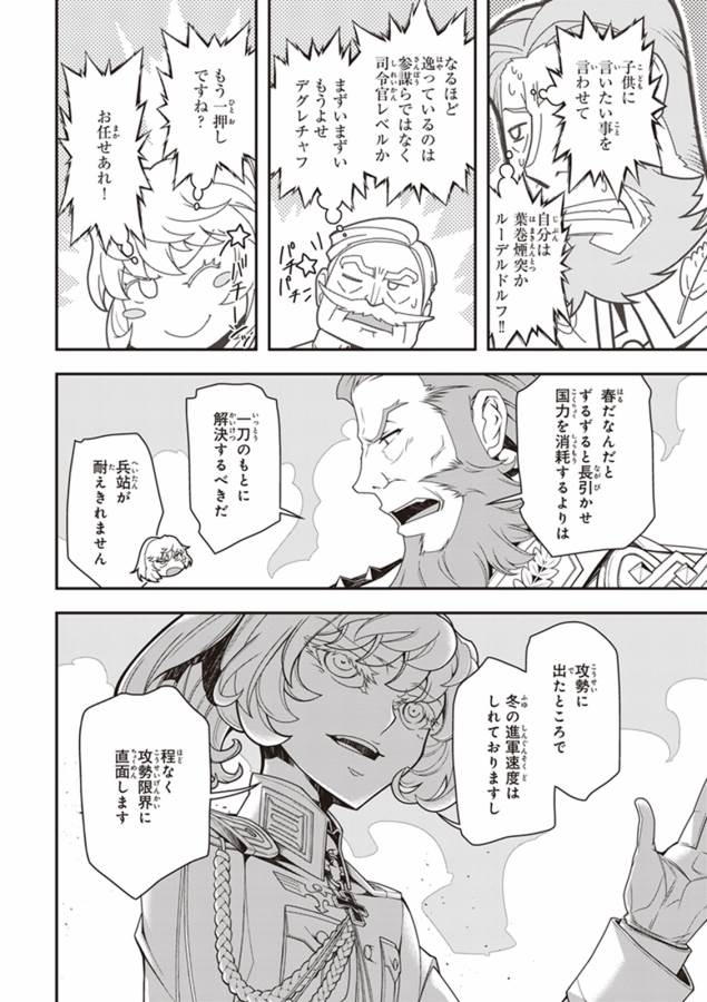 幼女戦記 第18話 - Page 18