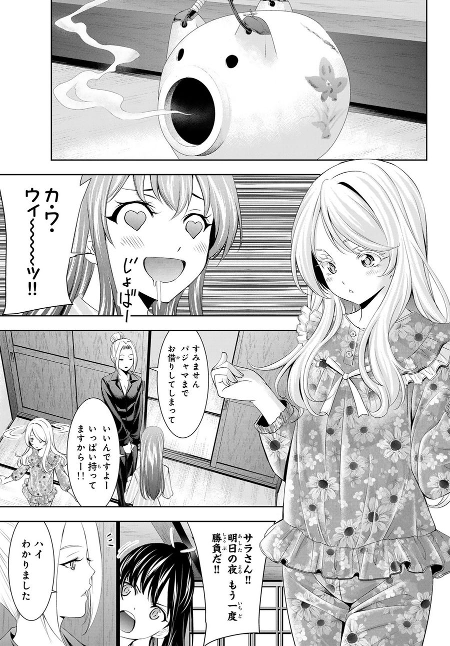 女神のカフェテラス 第138話 - Page 11