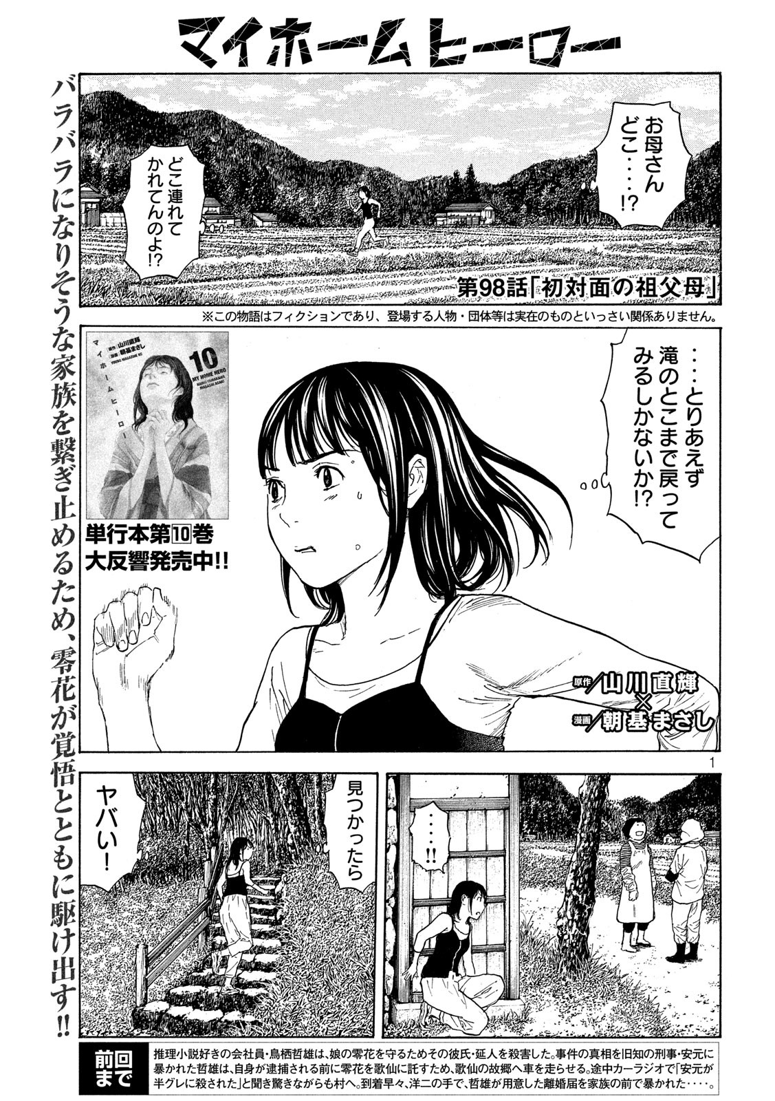 マイホームヒーロー 第98話 - Page 1