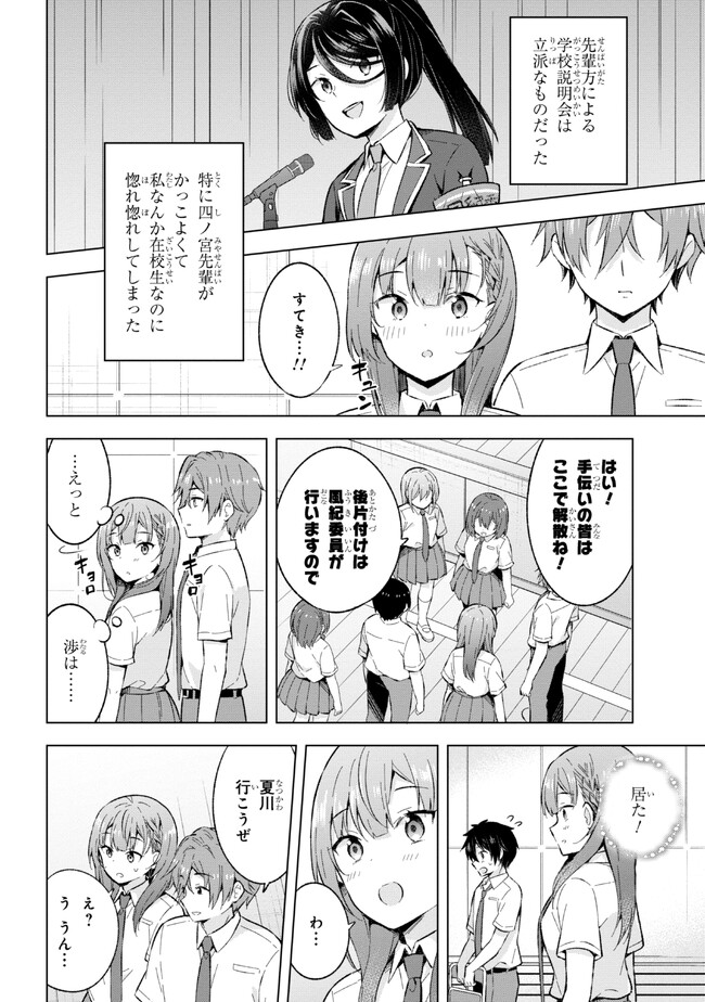 夢見る男子は現実主義者. 第23.2話 - Page 14