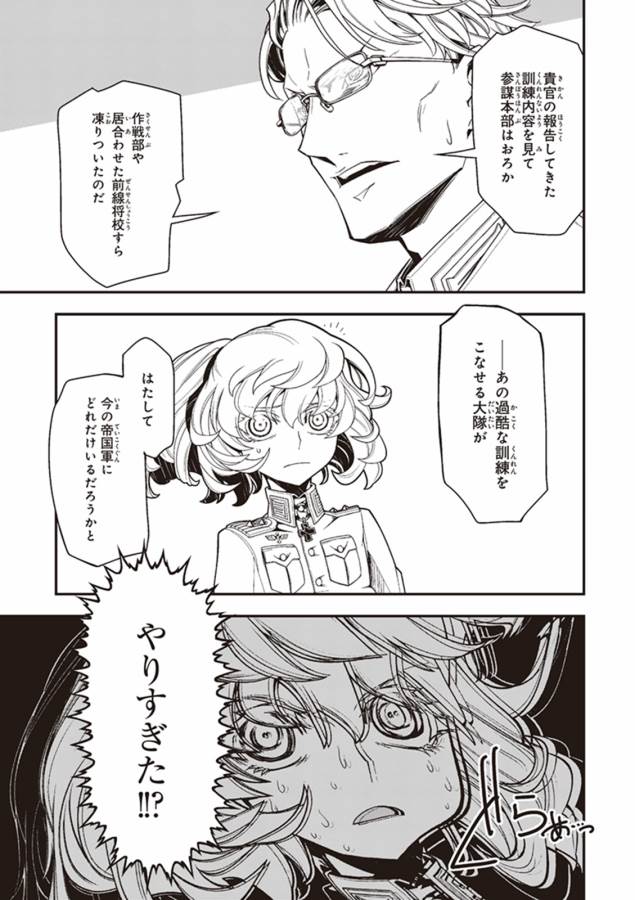 幼女戦記 第11話 - Page 63