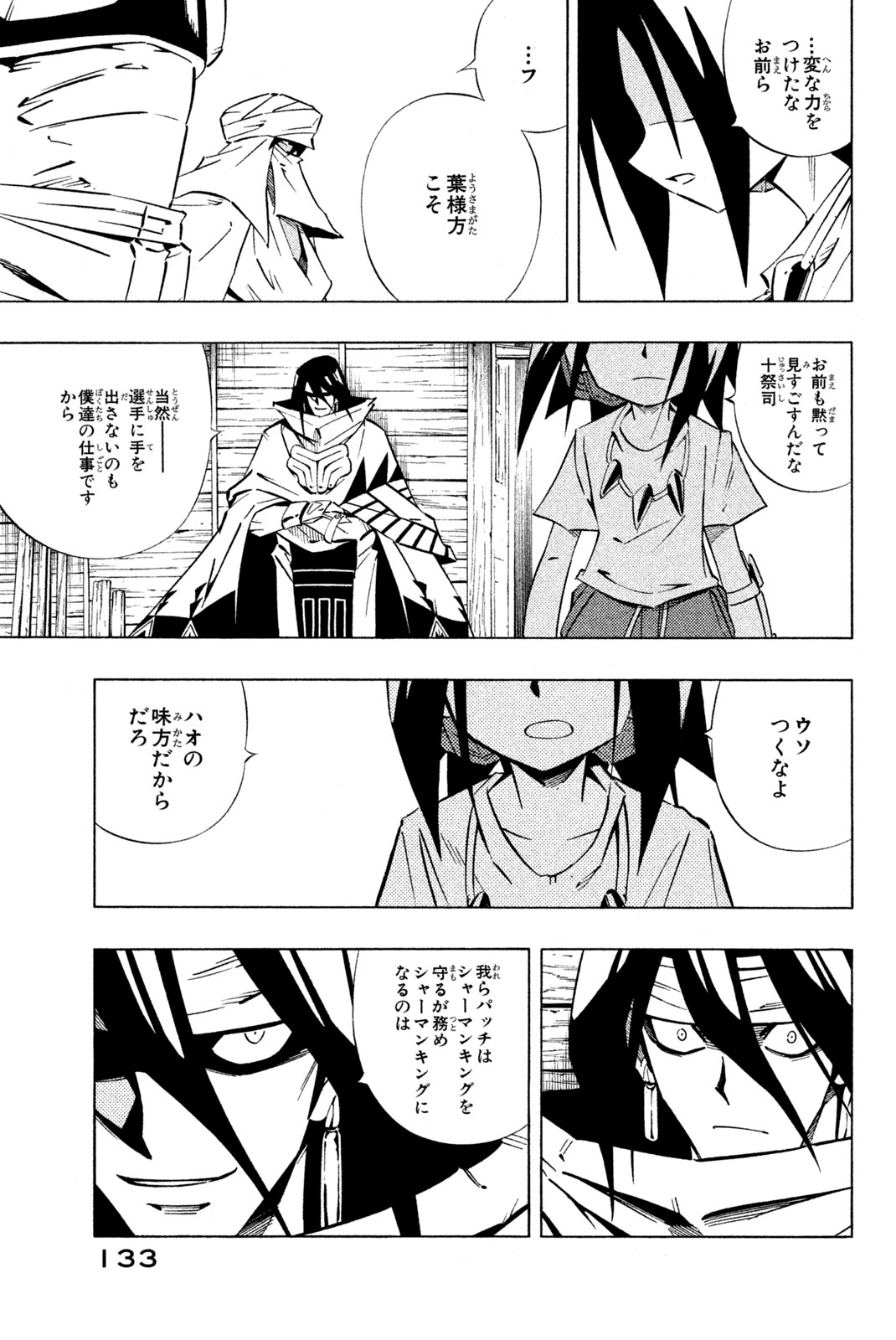 シャーマンキングザスーパースター 第246話 - Page 9