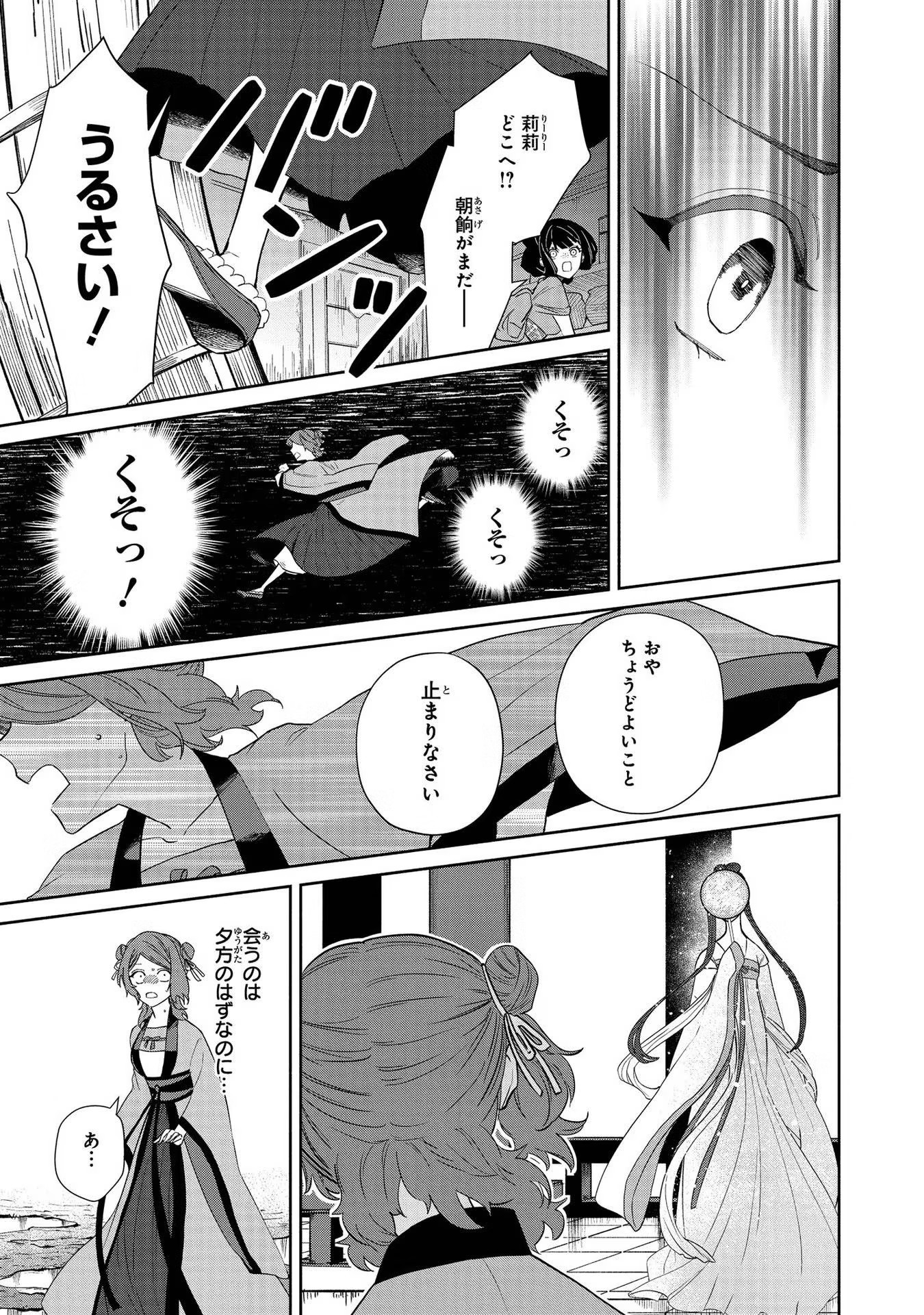 ふつつかな悪女ではございますが ～雛宮蝶鼠とりかえ伝～ 第5話 - Page 15