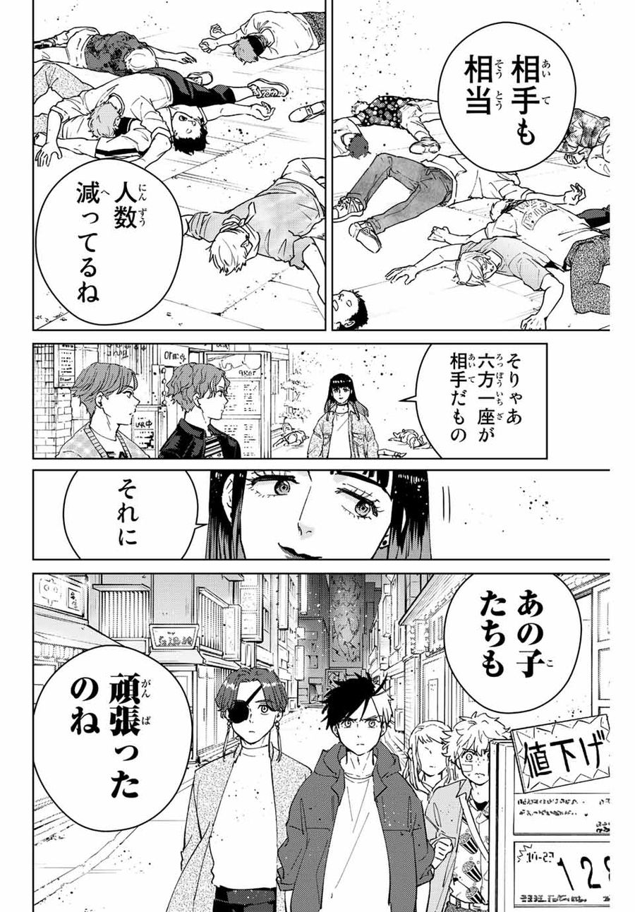 ウィンドブレイカー 第78話 - Page 10