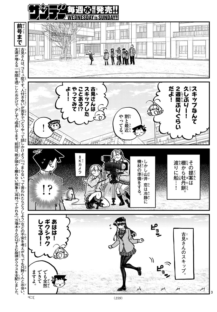 古見さんは、コミュ症です 第249話 - Page 3