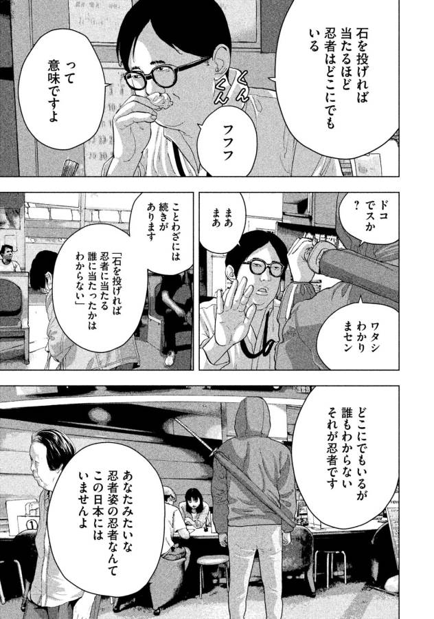 アンダーニンジャ 第4話 - Page 7