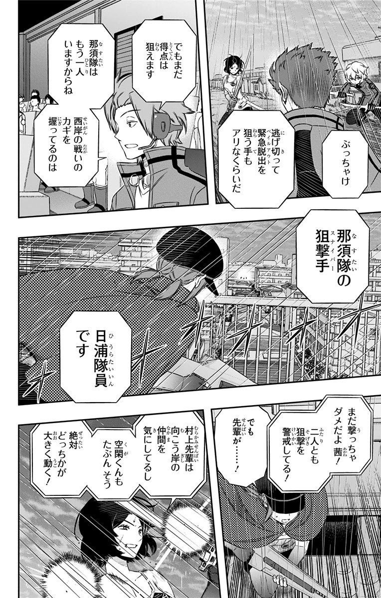 ワートリ 第98話 - Page 6