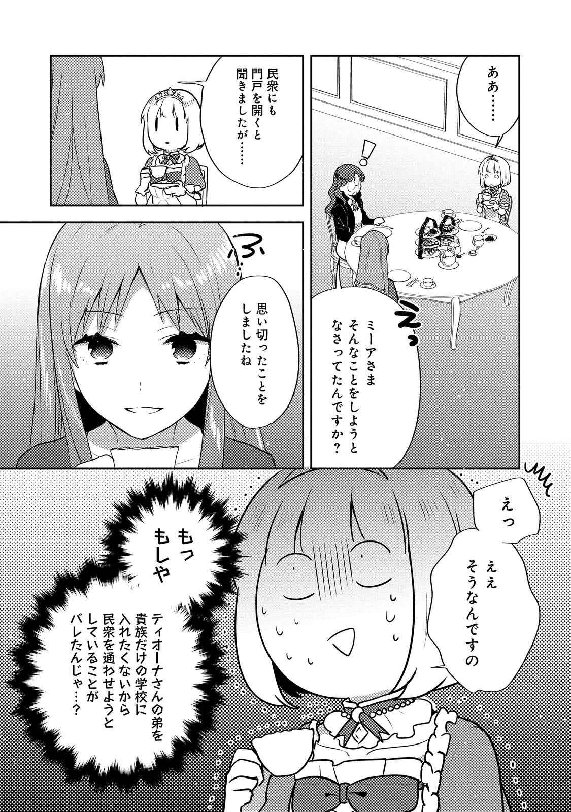 ティアムーン帝国物語 ～断頭台から始まる、姫の転生逆転ストーリー～ 第32.1話 - Page 8