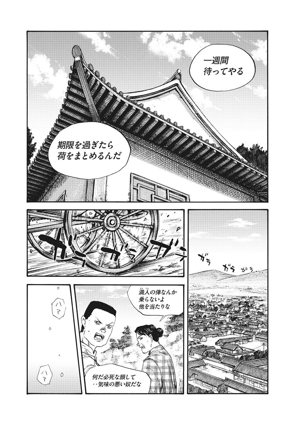 満州アヘンスクワッド 第61話 - Page 16