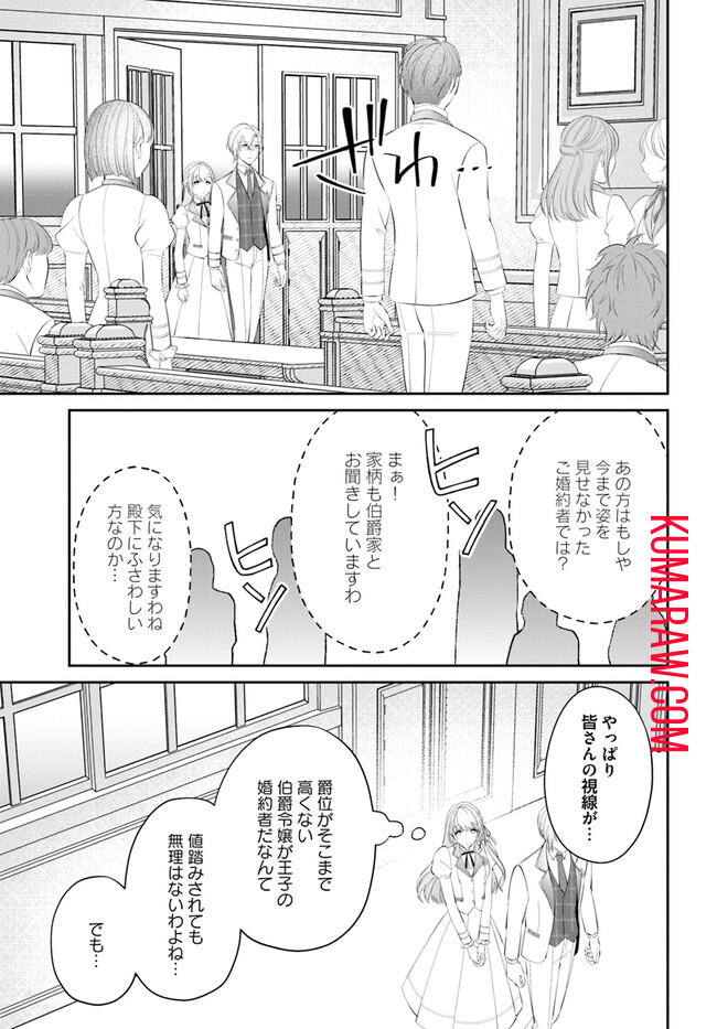 私の上に浮かぶ『悪役令嬢(破滅する)』って何でしょうか? 第2.1話 - Page 7