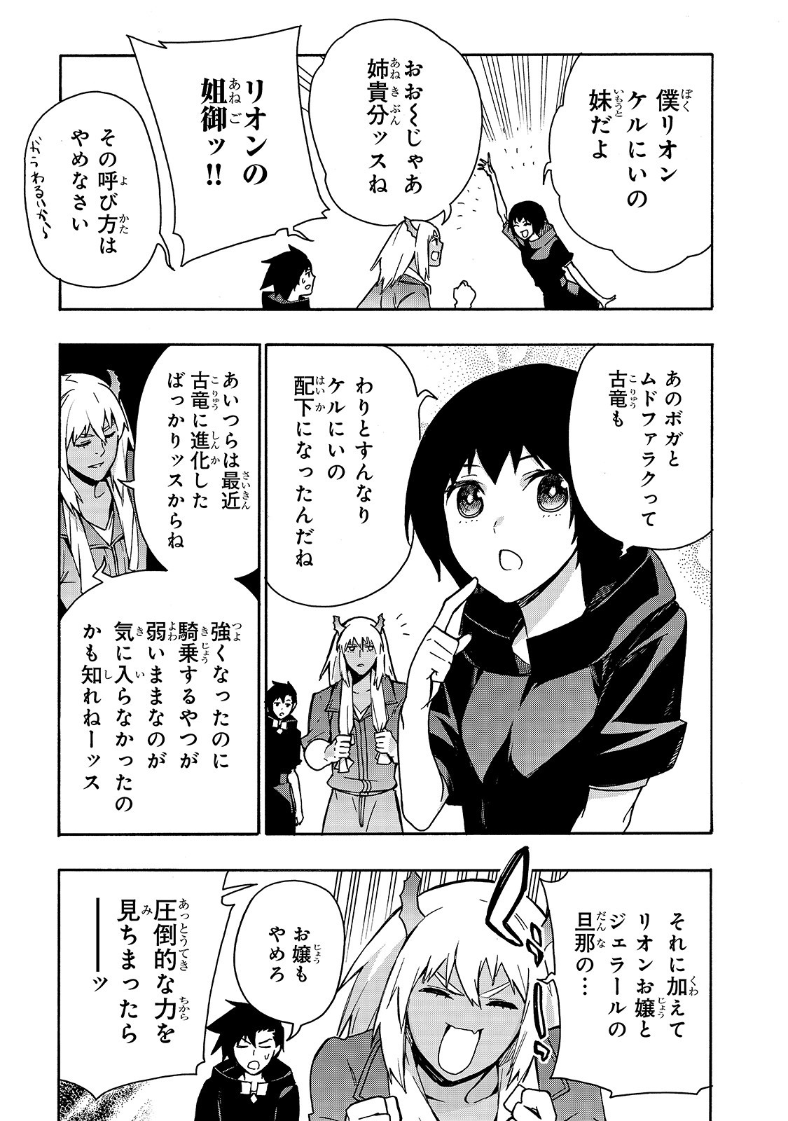 黒の召喚士 第63話 - Page 5