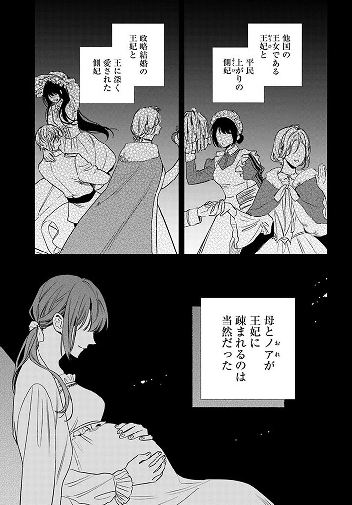 異世界で姉に名前を奪われました 第16.1話 - Page 4