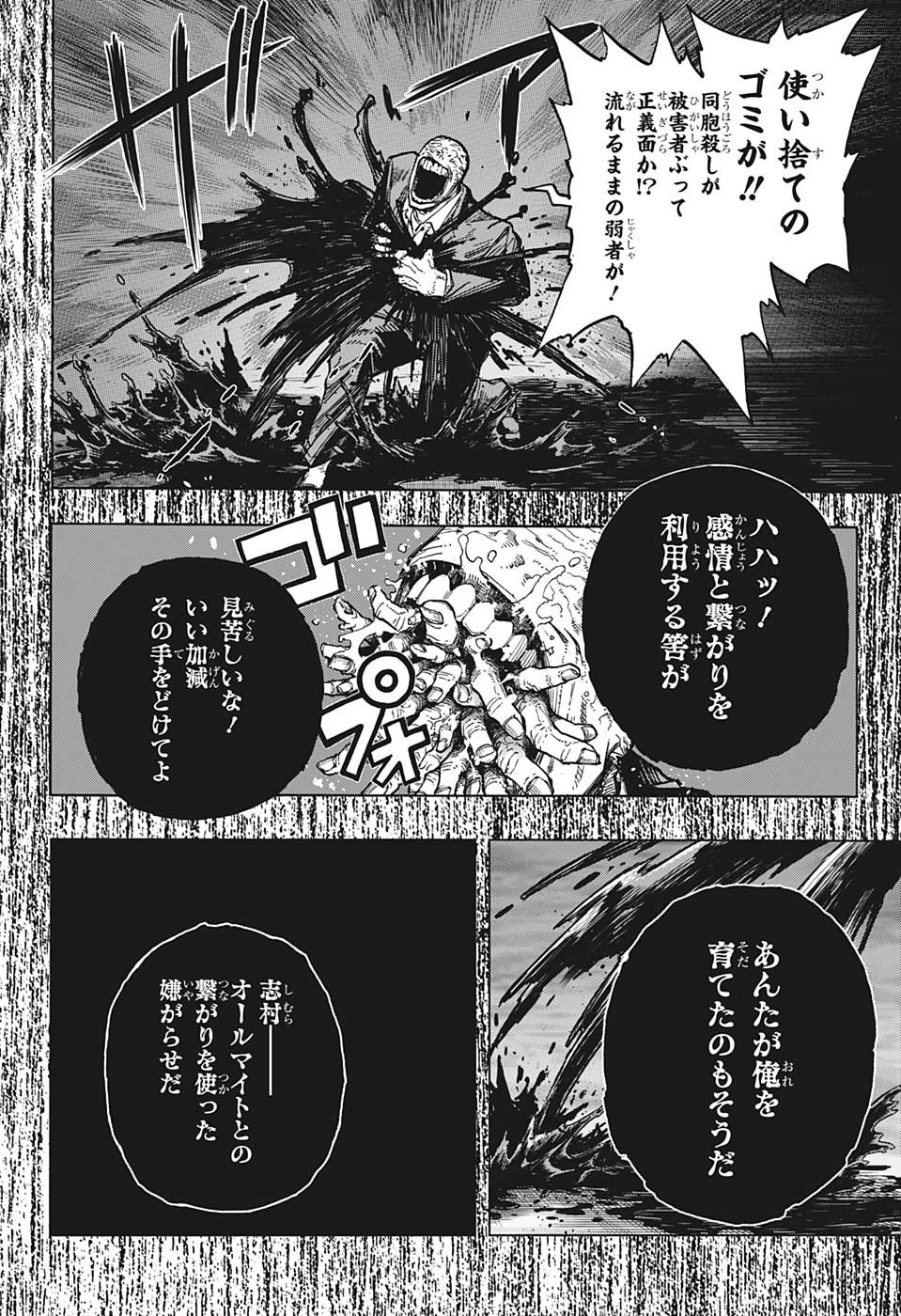 僕のヒーローアカデミア 第379話 - Page 7