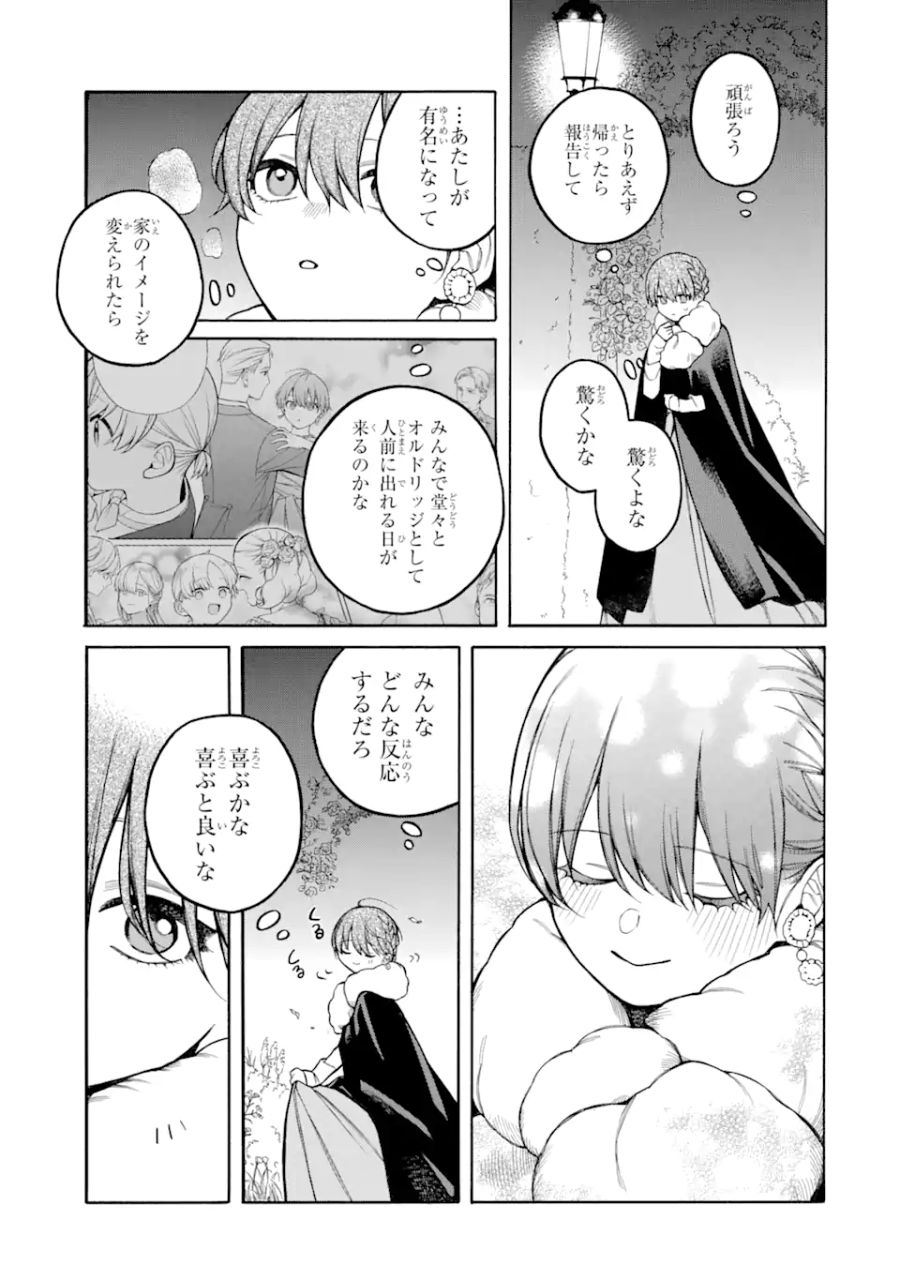 親に売られた私の幸せな家族 第12.2話 - Page 2