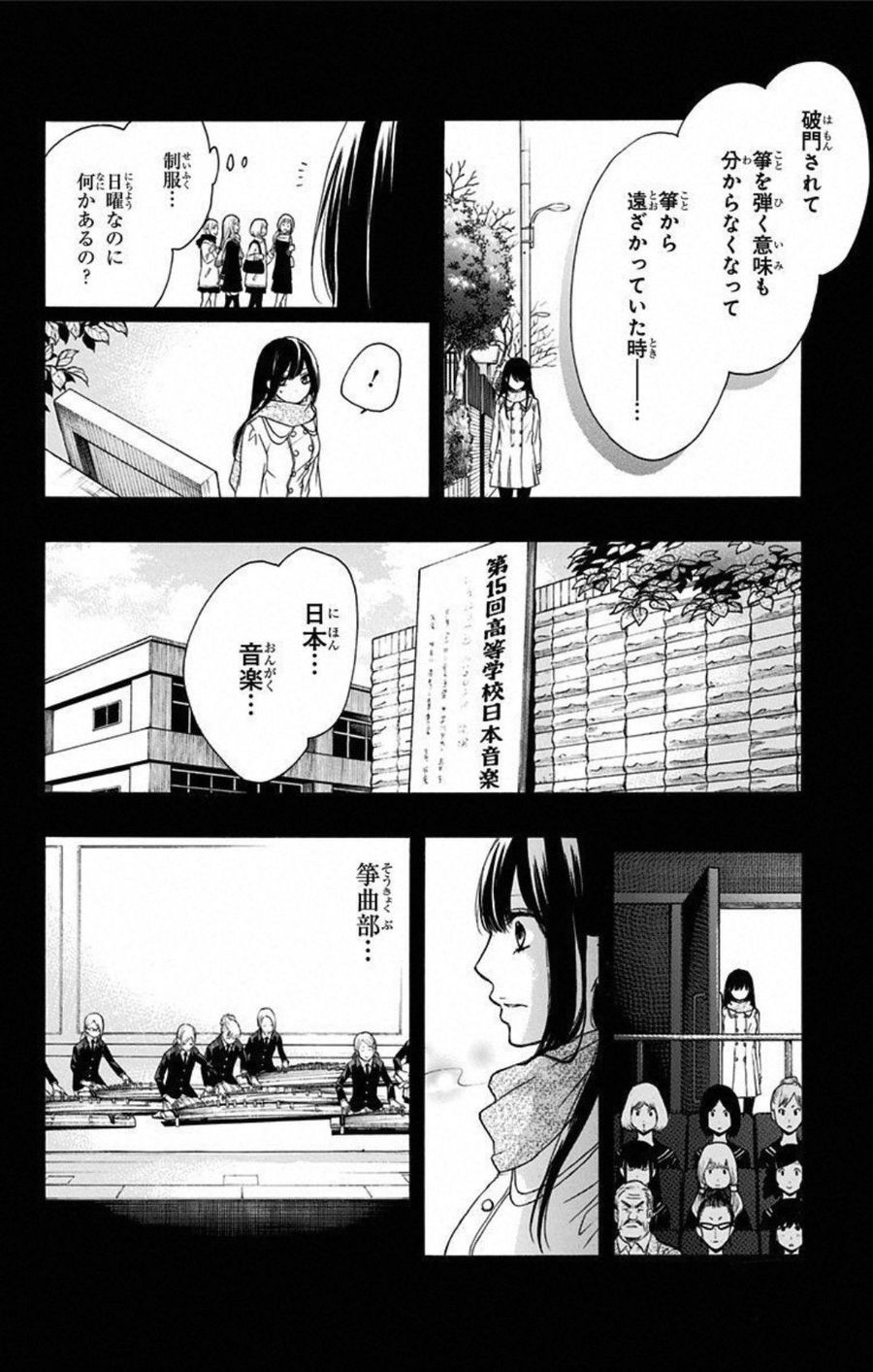 この音とまれ! 第12話 - Page 37