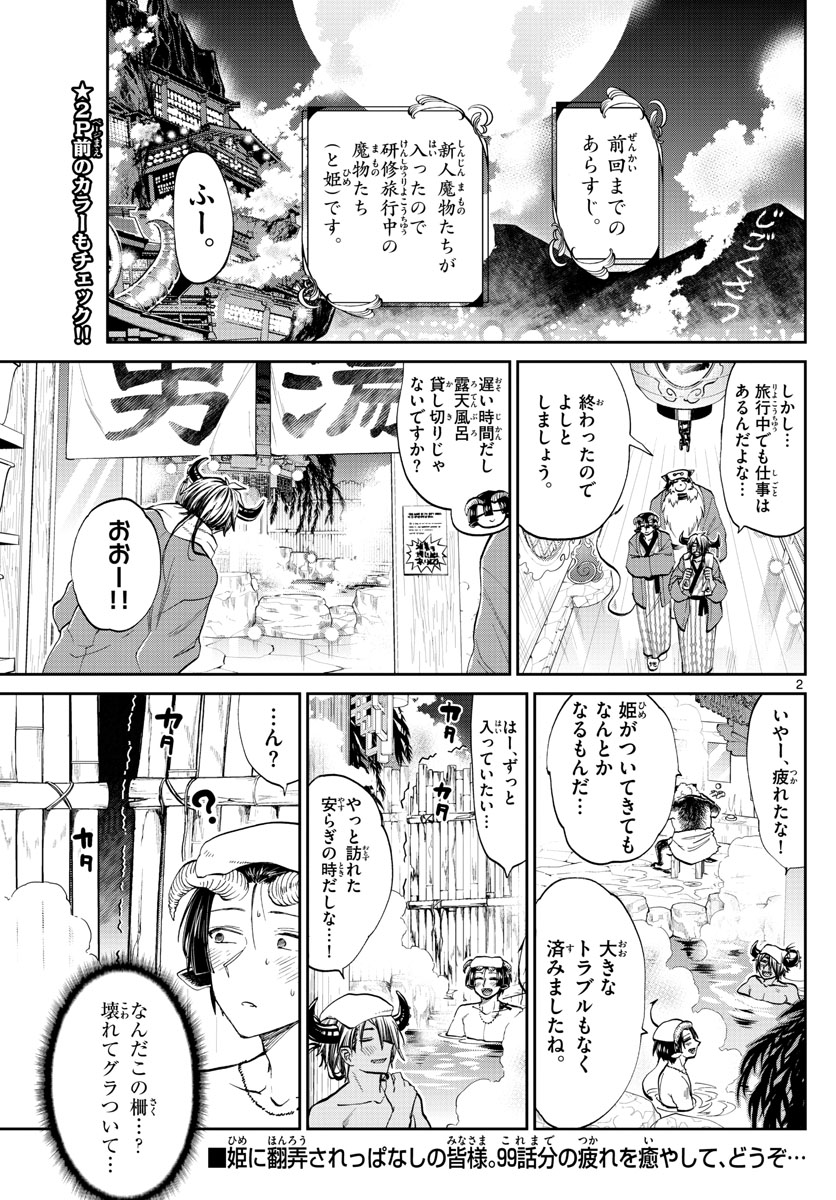 魔王城でおやすみ 第100話 - Page 2