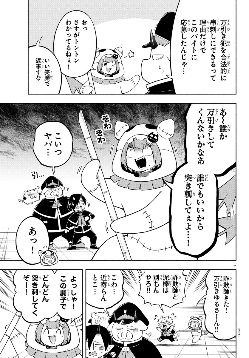 魔界の主役は我々だ！ 第169話 - Page 7