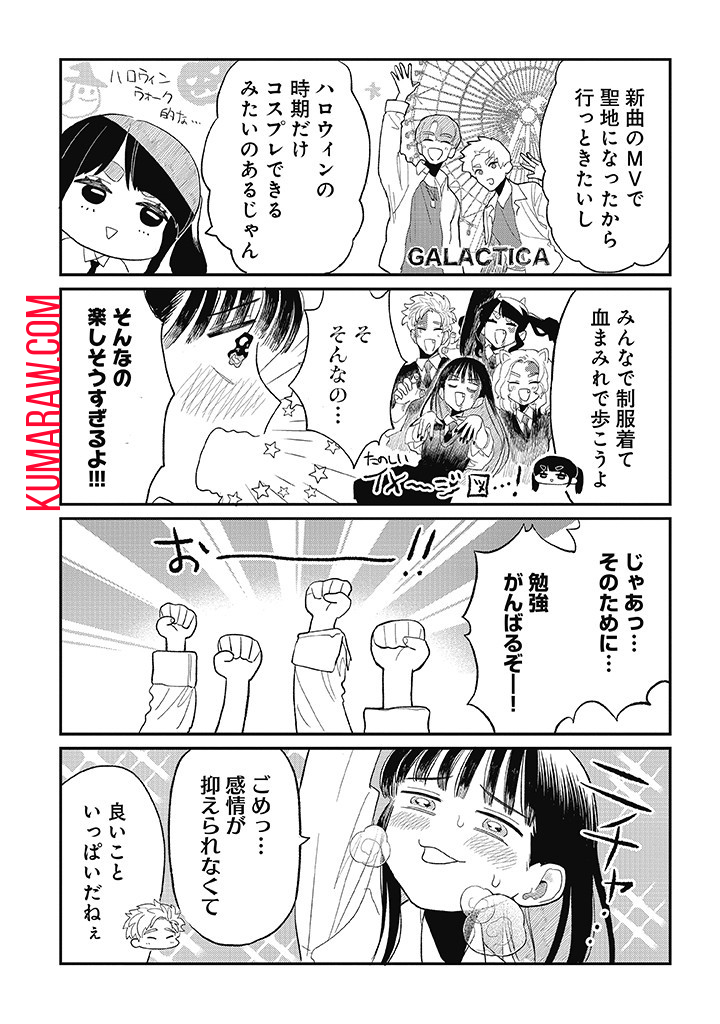 おじくんとめいちゃん 第11話 - Page 10