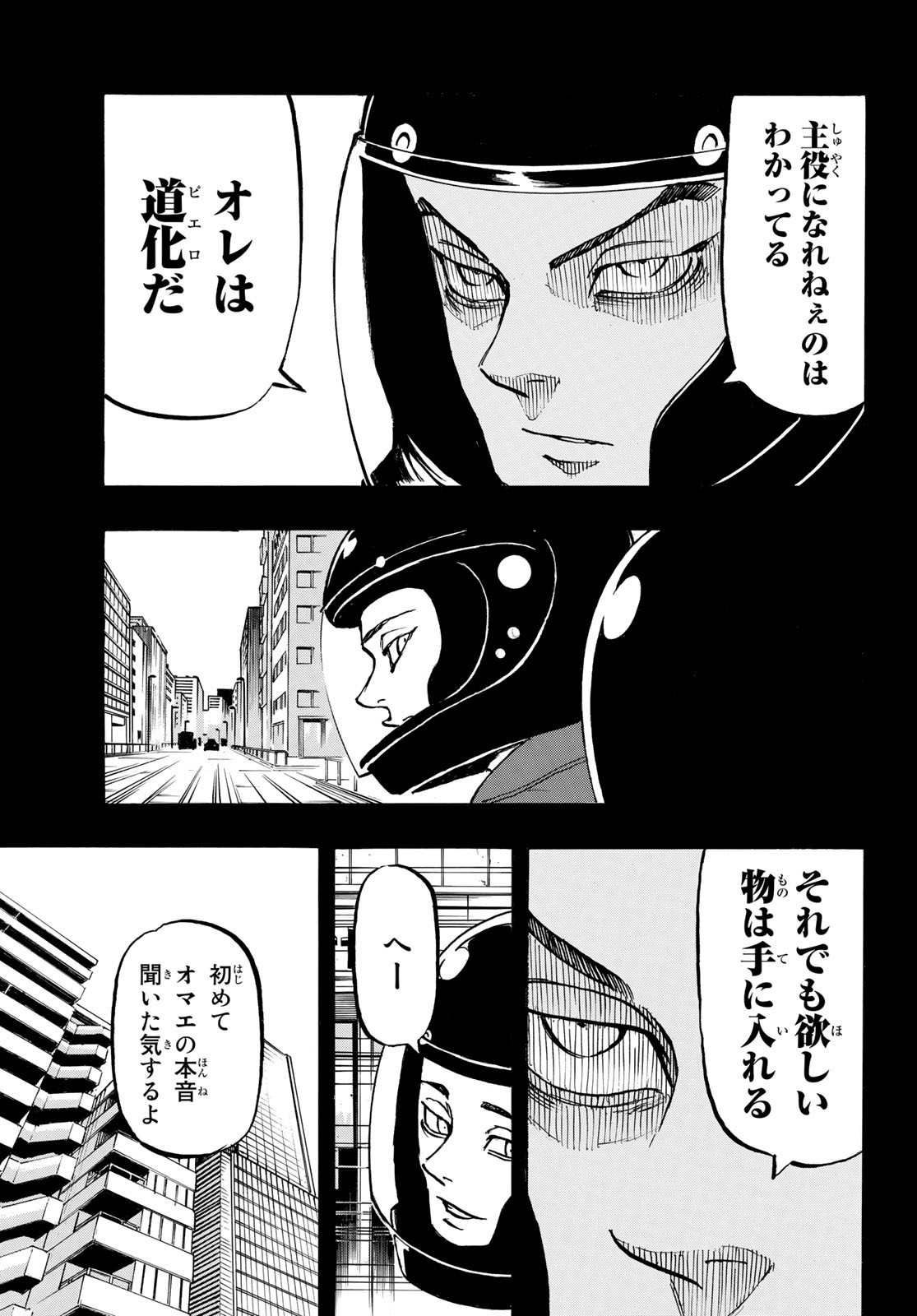 東京卍リベンジャーズ 第205話 - Page 13