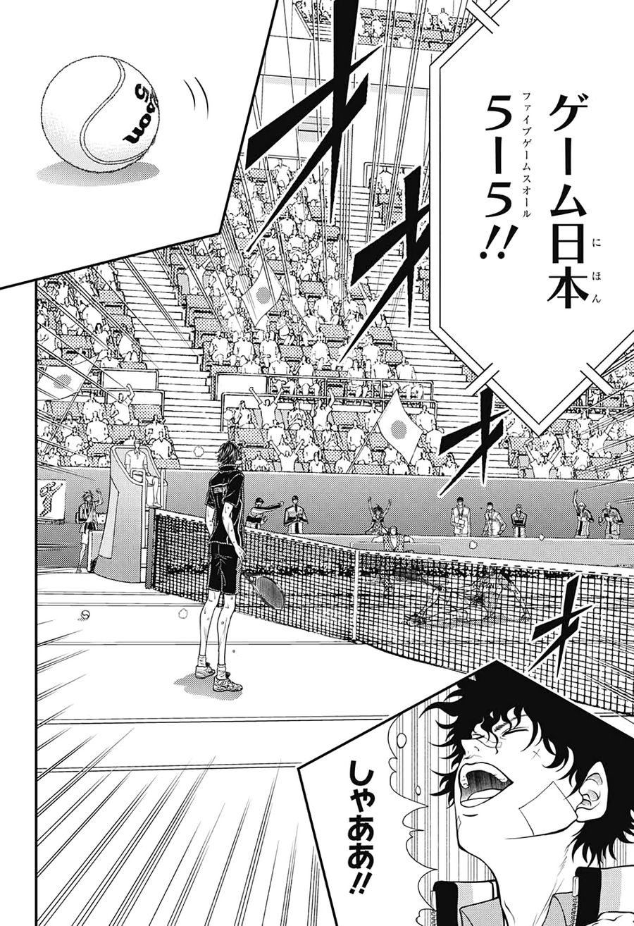 新テニスの王子様 第313話 - Page 8