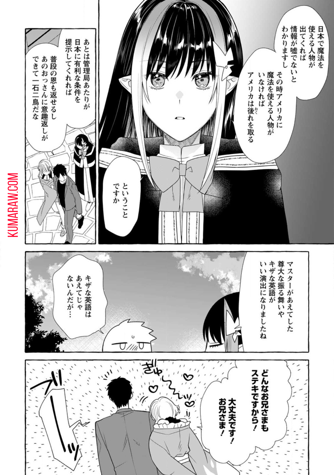 ダンジョンのある世界で賢く健やかに生きる方法 第17.2話 - Page 10