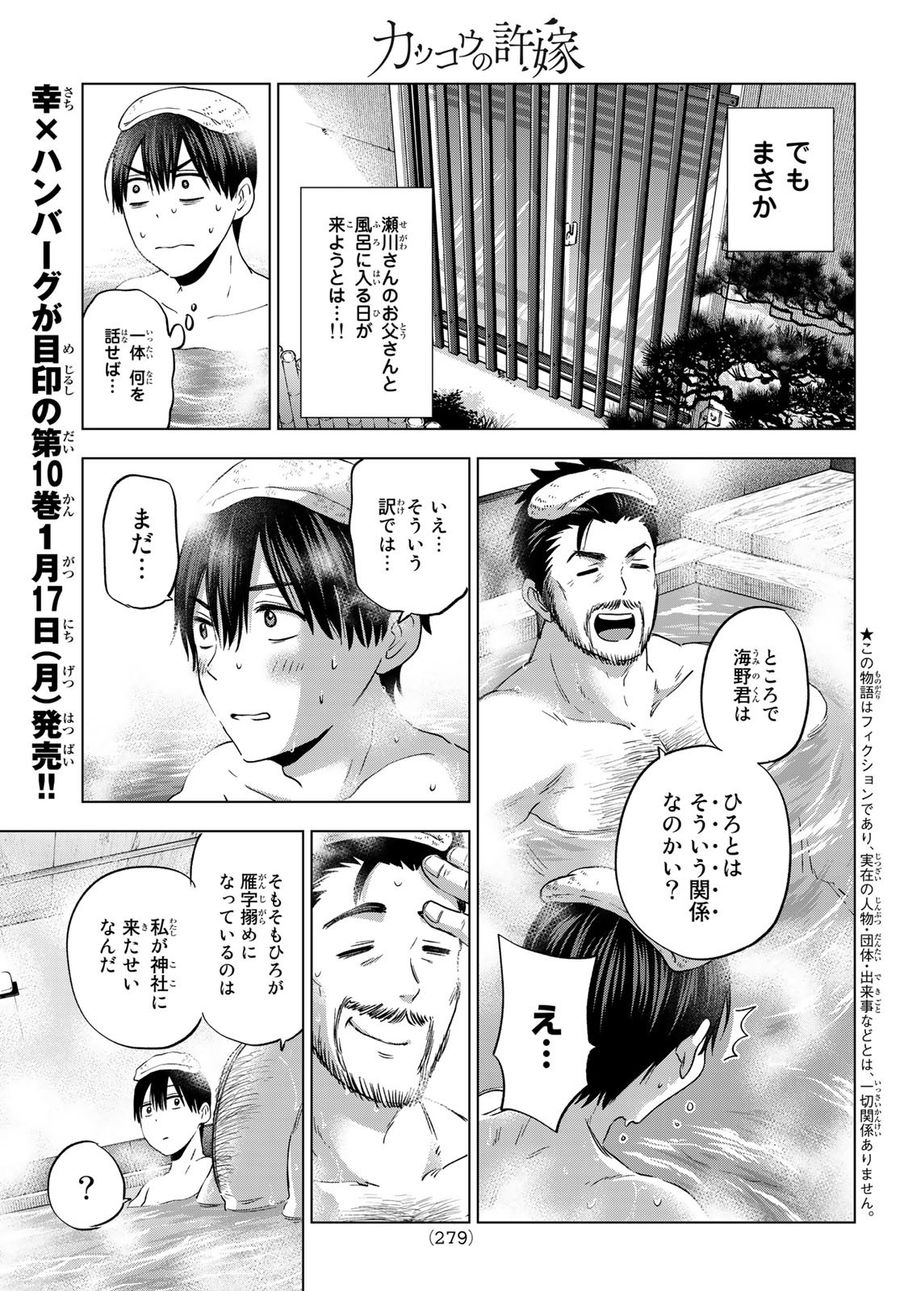 カッコウの許嫁 第93話 - Page 3