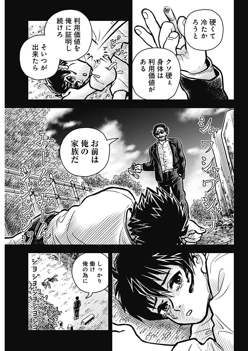 アイアンファミリア 第1話 - Page 26
