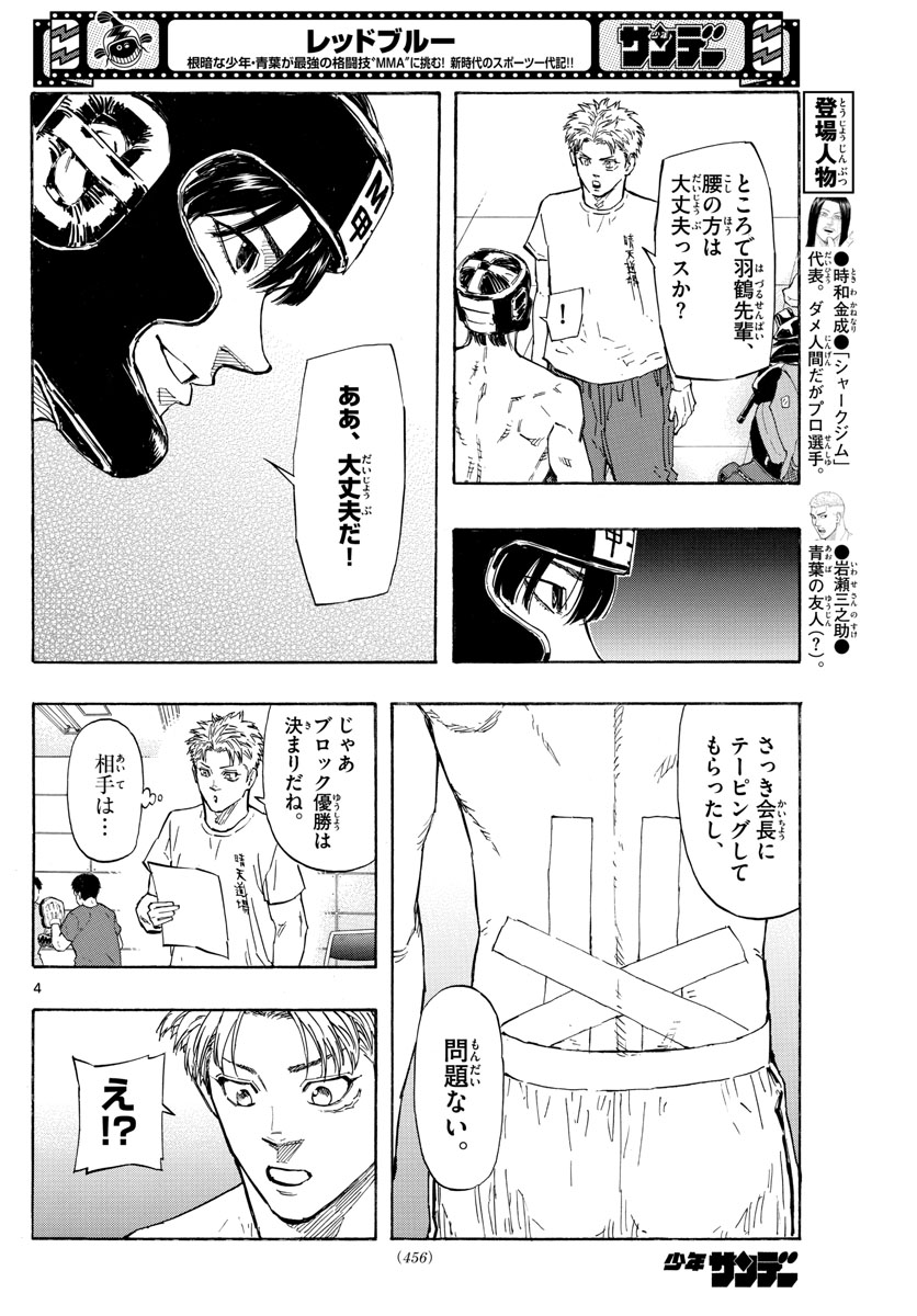 レッドブルー 第37話 - Page 4