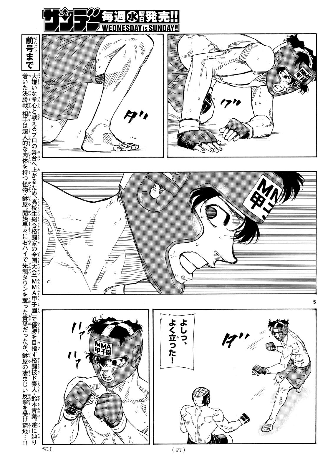 レッドブルー 第74話 - Page 5