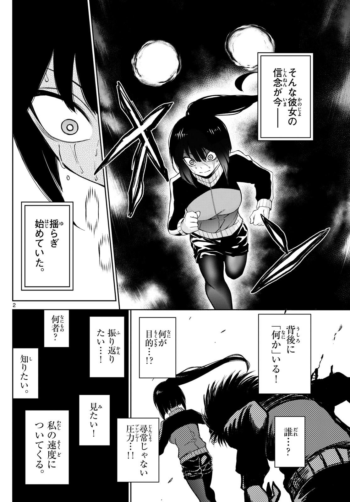 タタリ 第6話 - Page 2