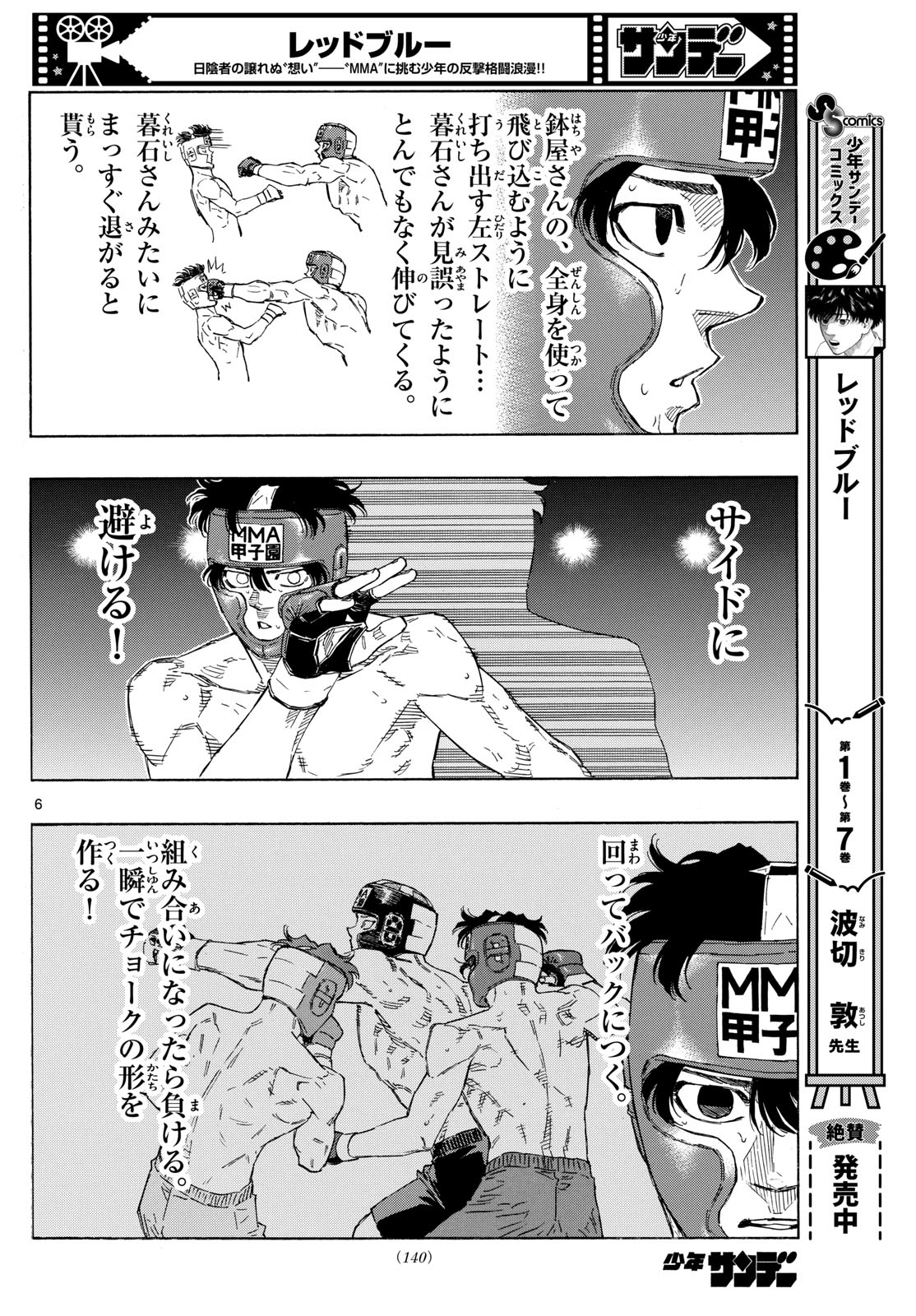 レッドブルー 第80話 - Page 6