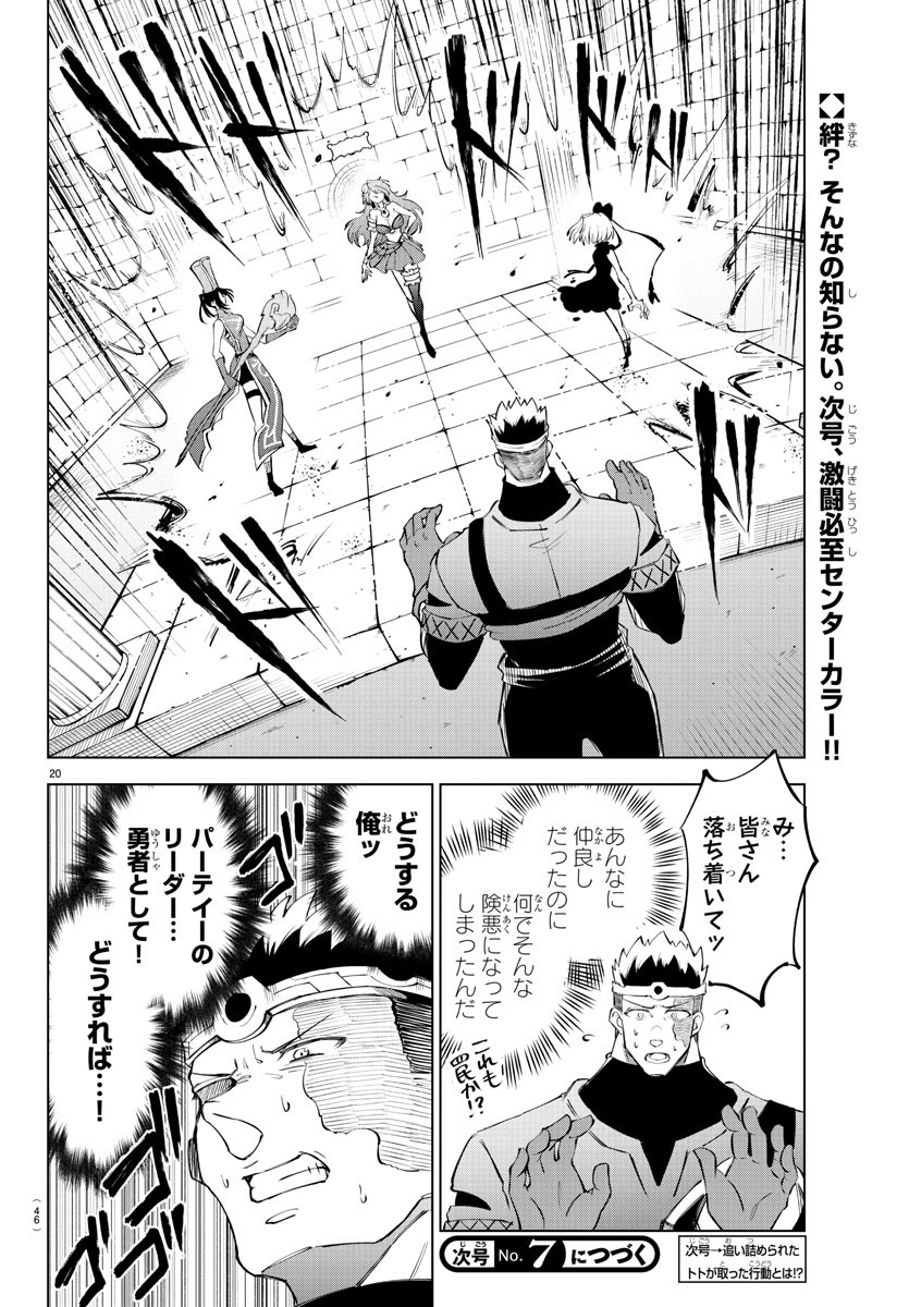 気絶勇者と暗殺姫 第9話 - Page 20