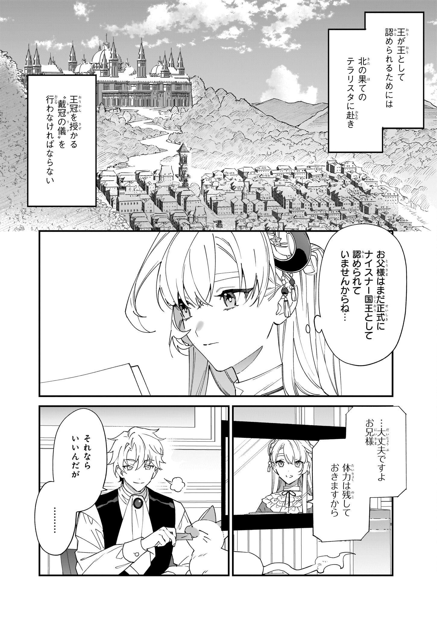 役立たずと言われたので、わたしの家は独立します！ 第18話 - Page 20