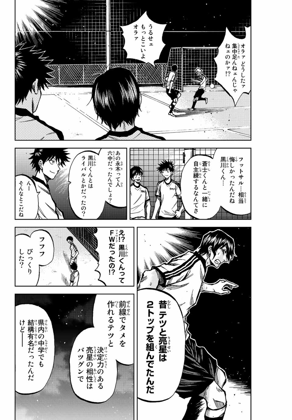 蒼く染めろ 第23話 - Page 4
